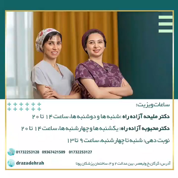 جراح و متخصص زنان در گرگان