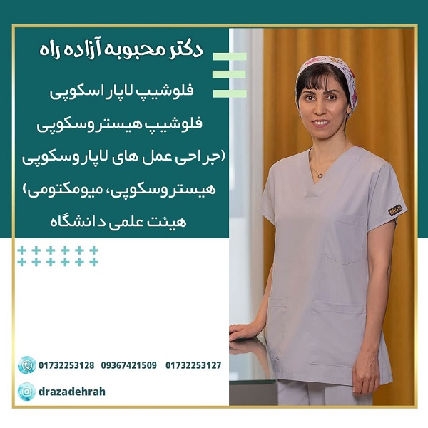 فوق تخصص زنان گرگان