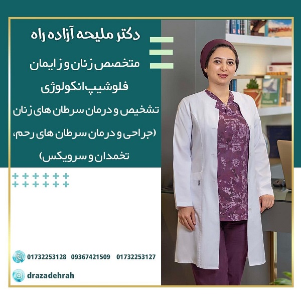 فوق تخصص زنان گرگان
