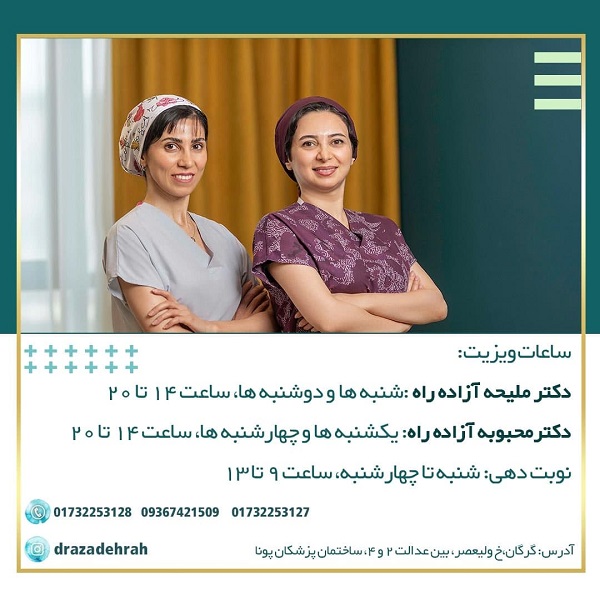 فوق تخصص زنان گرگان