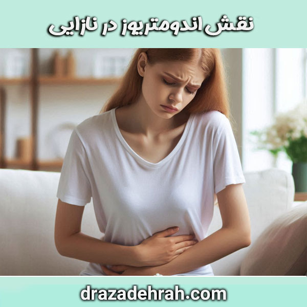 اندومتریوز و درمان ان توسط دکتر آزاده راه بهترین متخصص زنان در گرگان